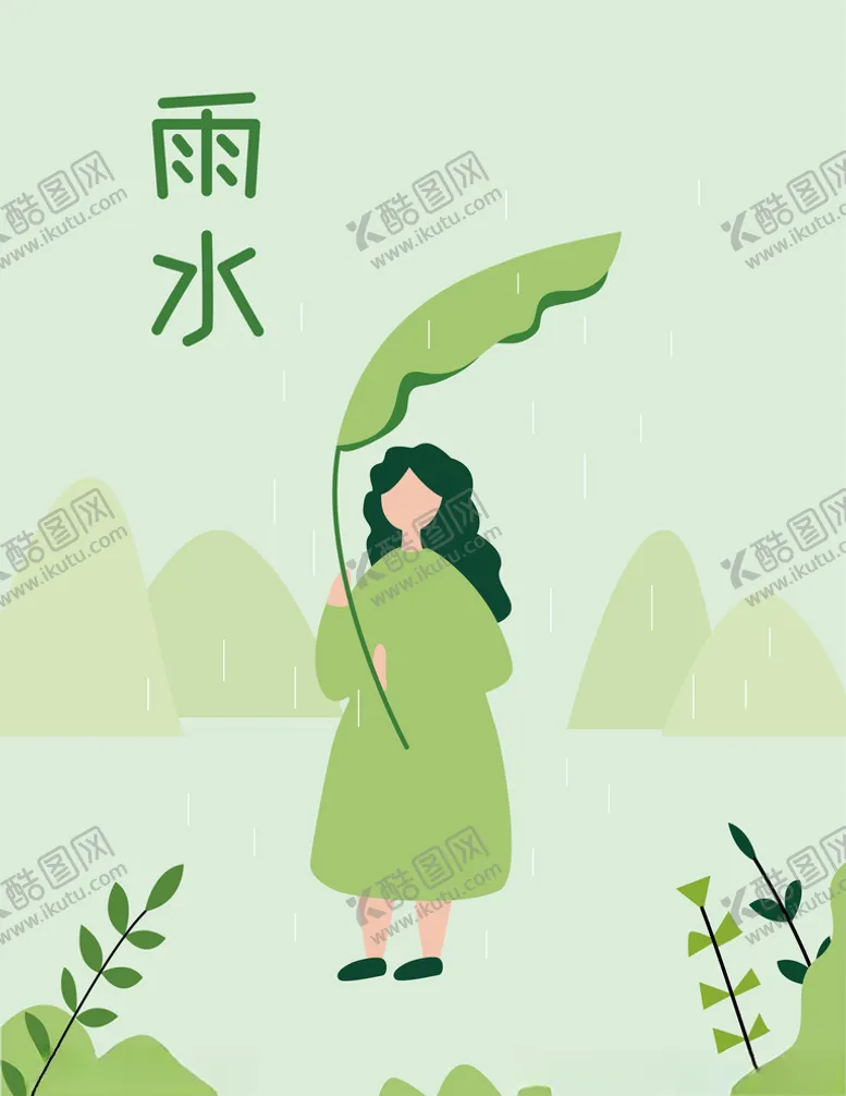 编号：95471009090344261332【酷图网】源文件下载-雨水