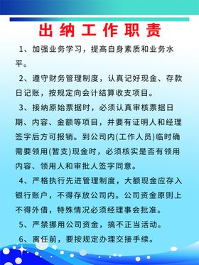 出纳专员