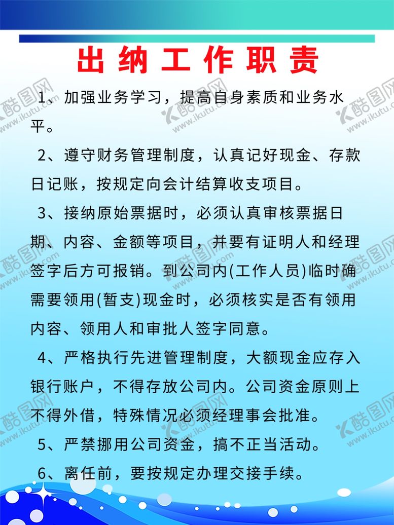 编号：89040607141802175349【酷图网】源文件下载-出纳工作职责