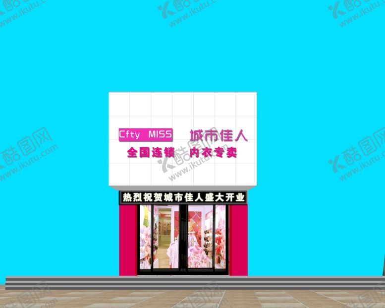 编号：29739209291141089919【酷图网】源文件下载-内衣店装修效果图