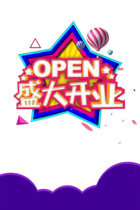 盛大开业重装吊旗重磅升级重装图片