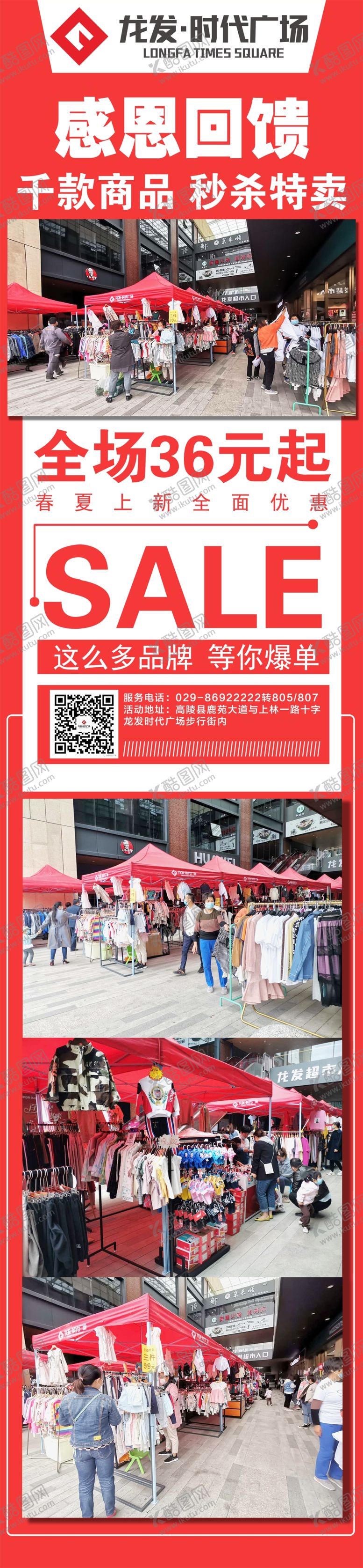 编号：12738807081445035002【酷图网】源文件下载-促销特卖秒杀时尚