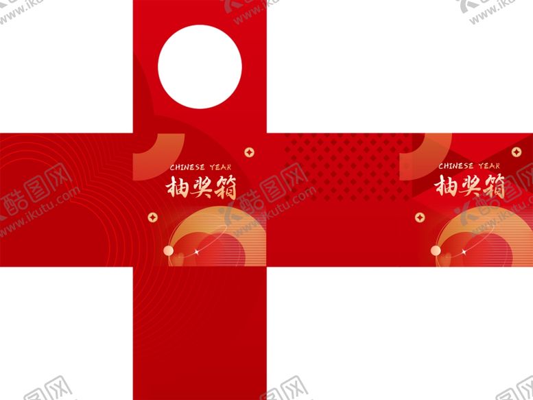 编号：80778202242009464985【酷图网】源文件下载-抽奖箱