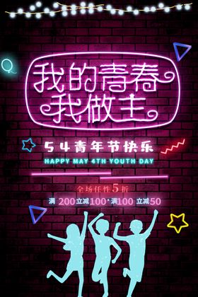 青春我做主