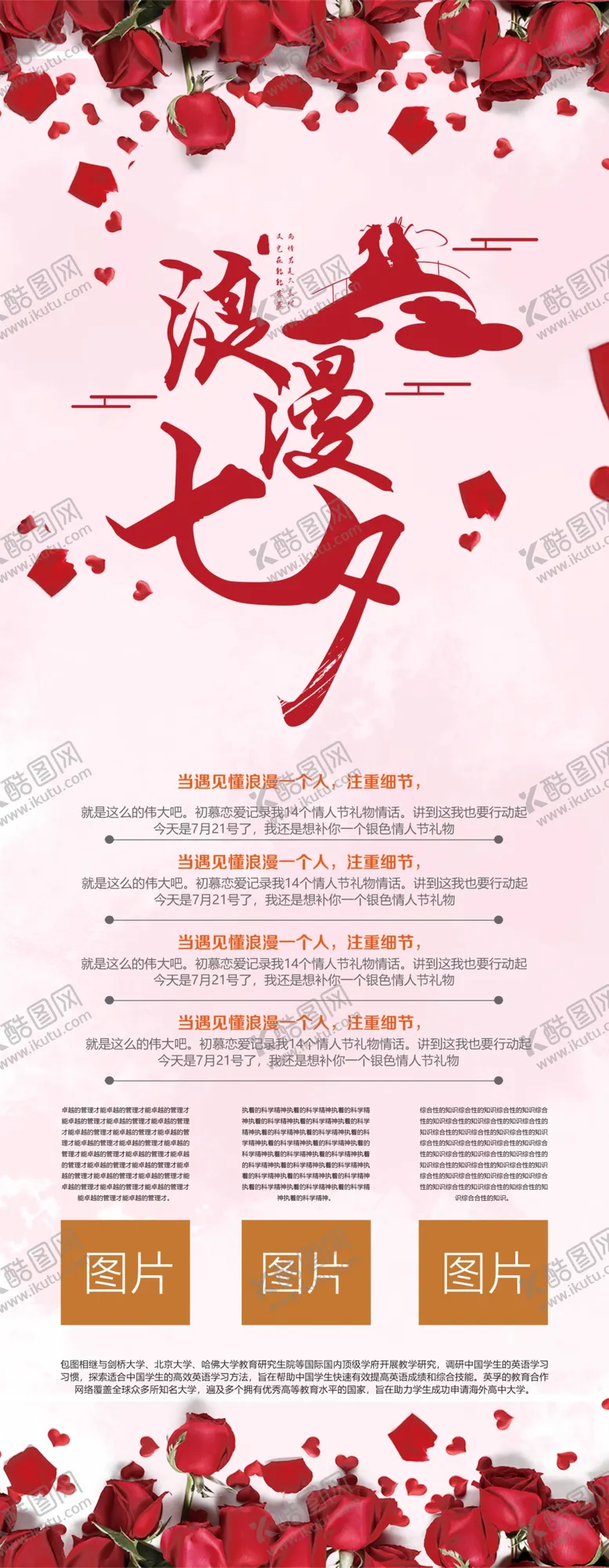 编号：25787607050822057857【酷图网】源文件下载-七夕海报情人节海报七夕相会