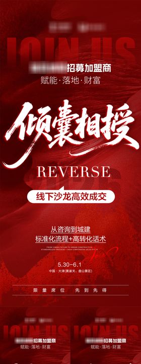 减脂造势招商海报