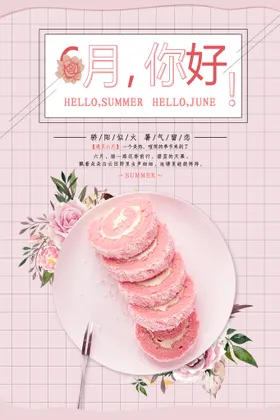 你好6月夏季旅游六夏季促销春季旅游