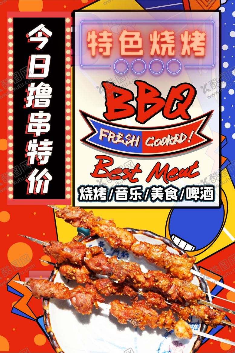 编号：71404612090026263720【酷图网】源文件下载-烧烤