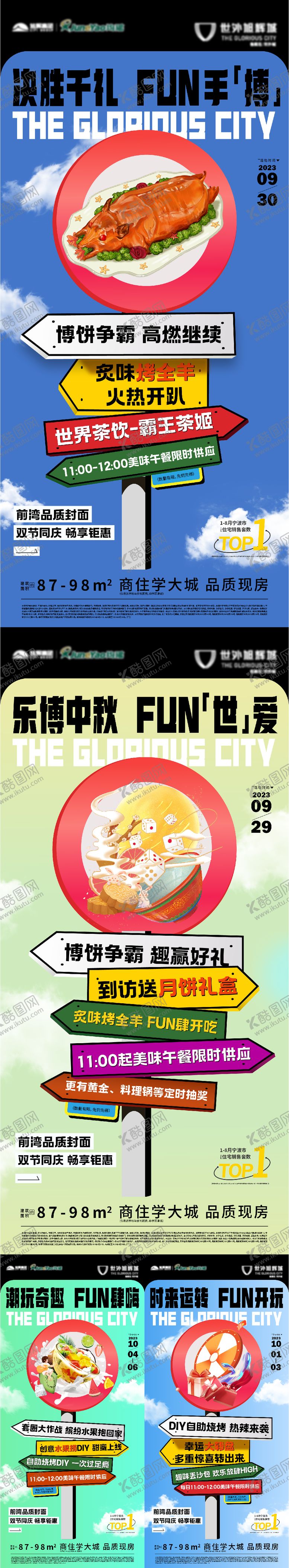 编号：91241412020249231139【酷图网】源文件下载-活动刷屏