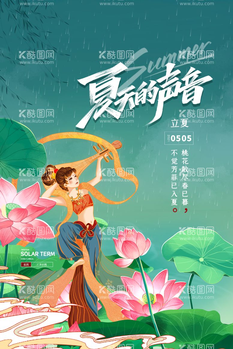 编号：27319009171520546102【酷图网】源文件下载-国潮风创意夏天促销海报