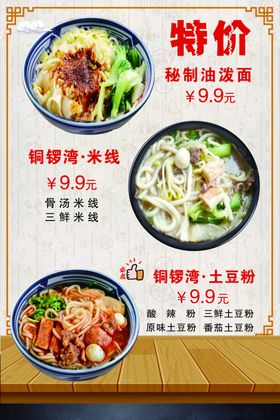 面食海报