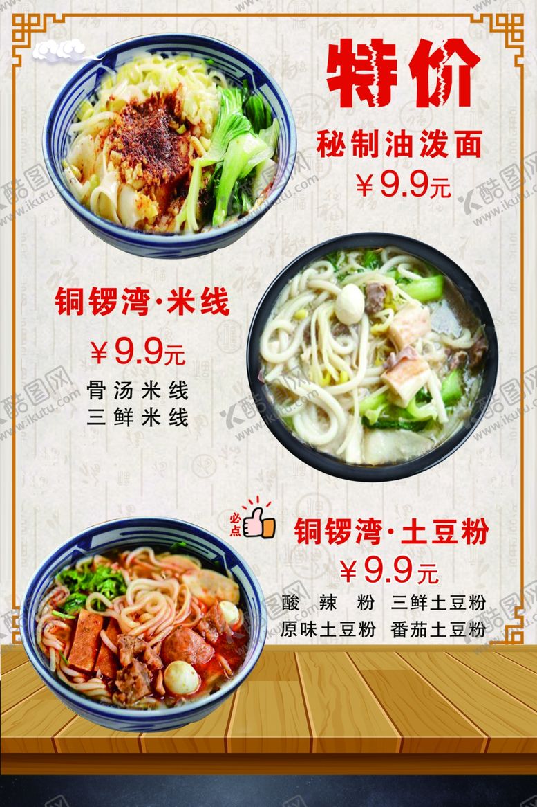 编号：92780106260547468404【酷图网】源文件下载-面食海报