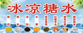 糖水铺子门头