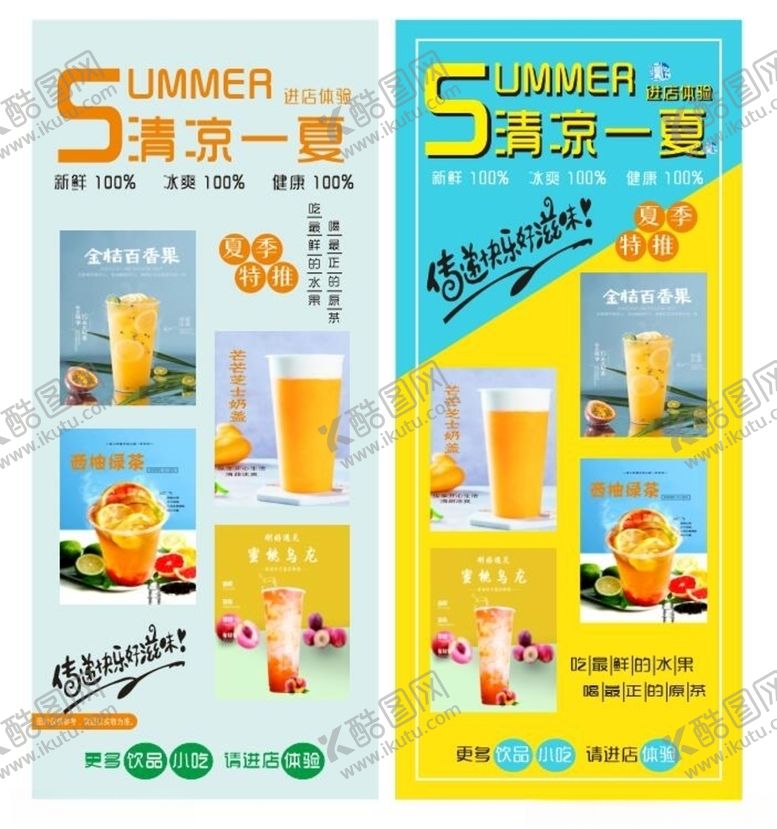 编号：67525409280409501027【酷图网】源文件下载-水果茶饮料奶茶展架奶盖