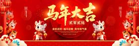 马年大吉喜庆节日场景