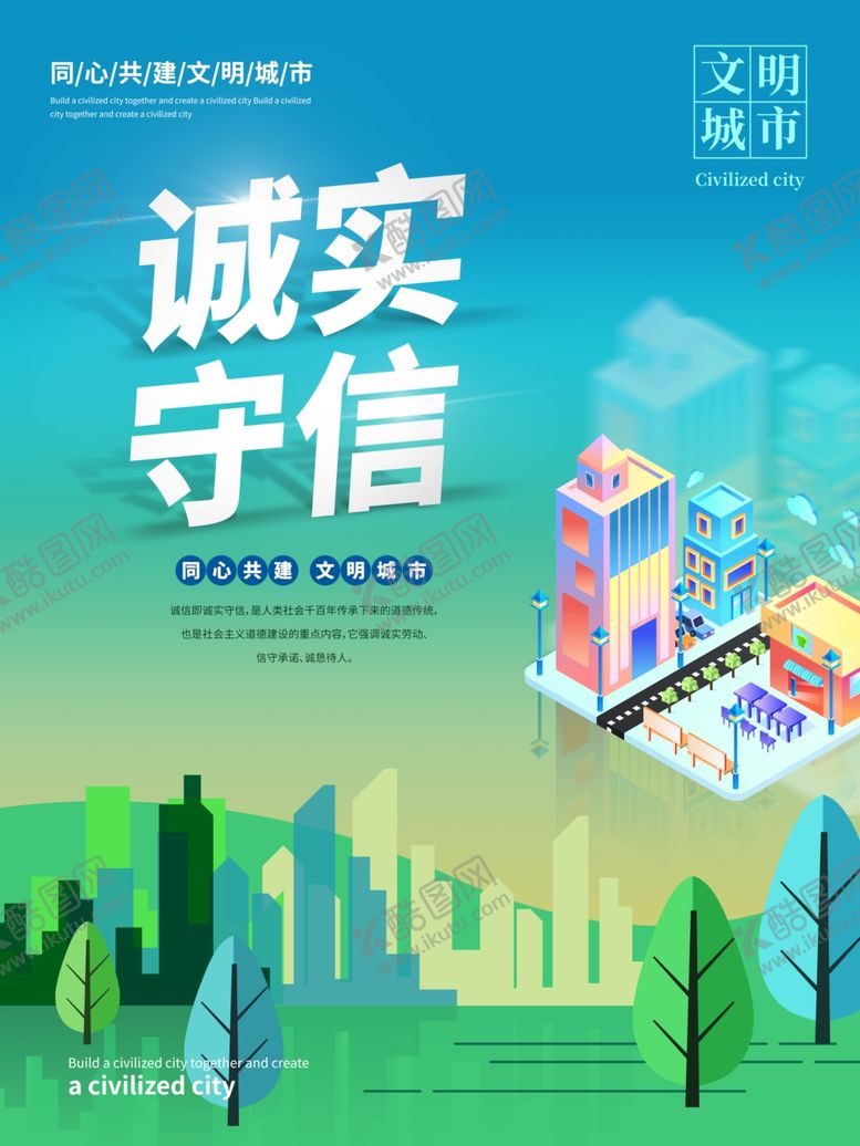 编号：10488605110618207450【酷图网】源文件下载-文明城市公益宣传海报