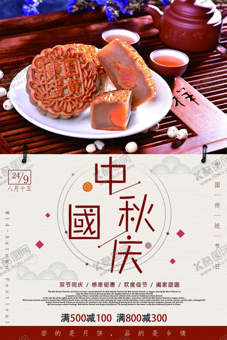 编号：87716206150039147515【酷图网】源文件下载-中秋