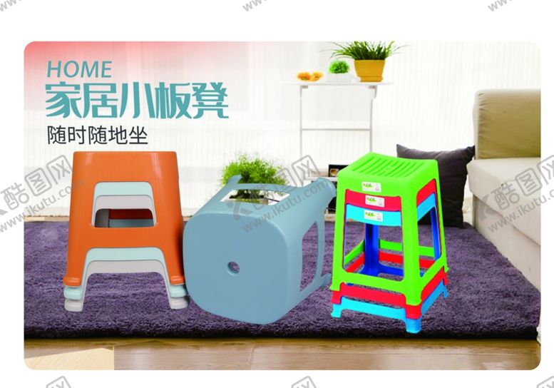 编号：35652902241638095640【酷图网】源文件下载-凳子