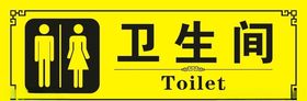 卫生间