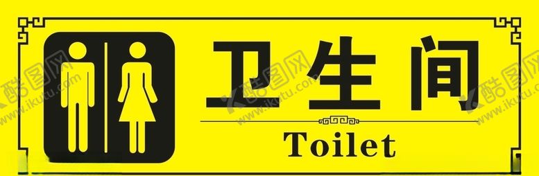 编号：74237310311819018900【酷图网】源文件下载-卫生间