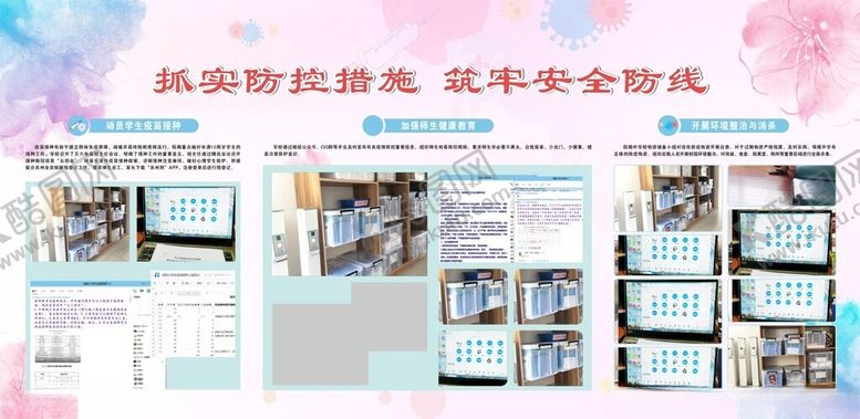 编号：97002704132224385029【酷图网】源文件下载-健康宣传展板