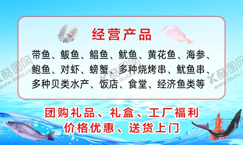 编号：43255002162326444669【酷图网】源文件下载-海鲜名片