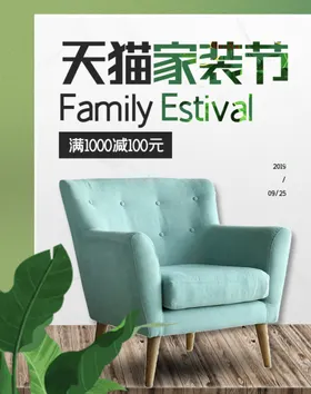 家具banner日用品广告设计素雅背景天猫海报
