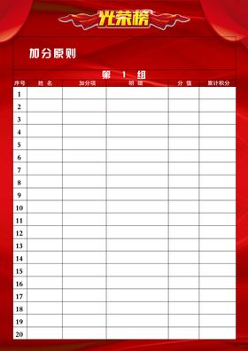 光荣榜学校誉企业
