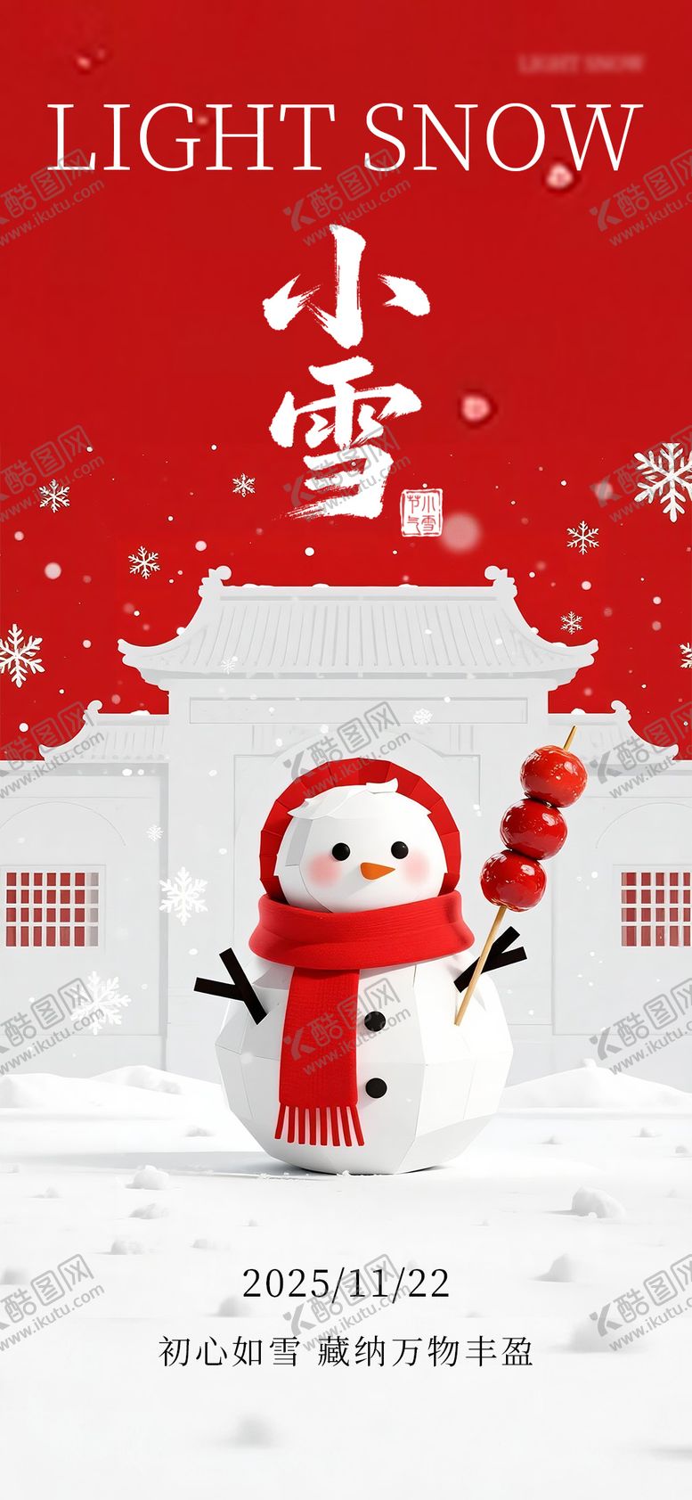 编号：96452411210202295767【酷图网】源文件下载-小雪