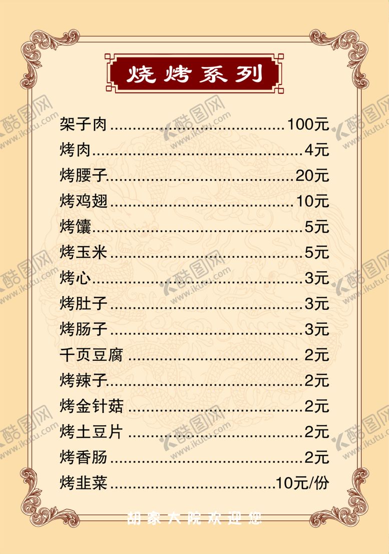 编号：72946006190034031211【酷图网】源文件下载-菜单菜谱价格表餐厅中餐