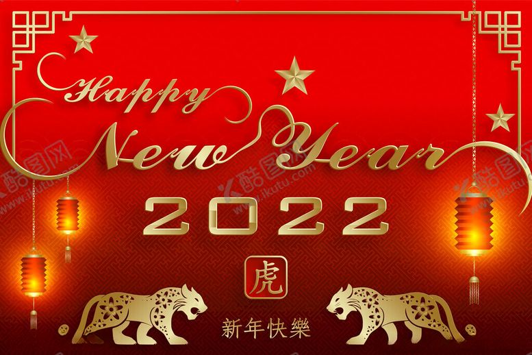 编号：44184001252254507510【酷图网】源文件下载-新年海报