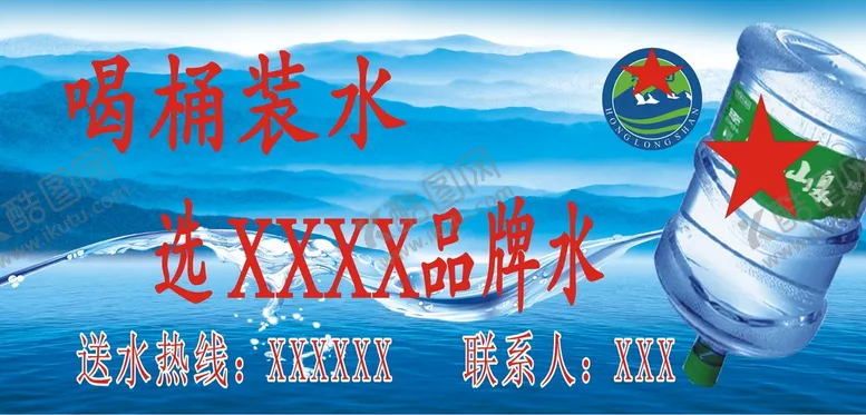 编号：25757411270249062085【酷图网】源文件下载-桶装水 