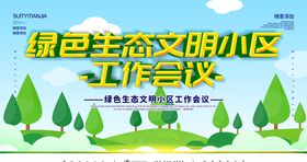 绿色生态宣传单