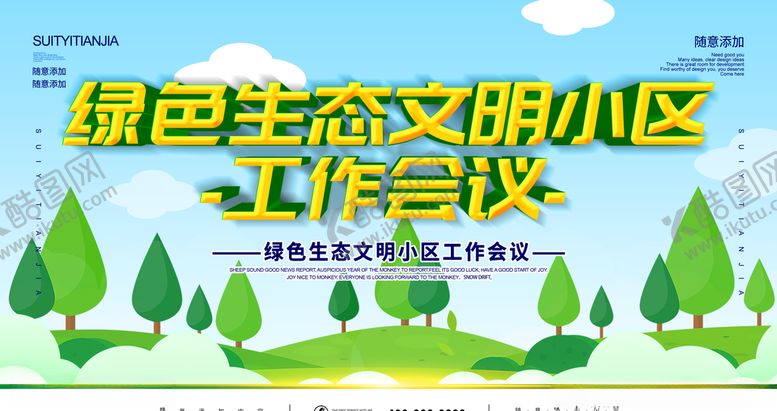 编号：54257307081429237989【酷图网】源文件下载-绿色生态