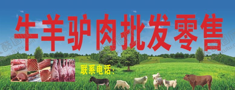 编号：49138110261127457115【酷图网】源文件下载-牛羊肉批发