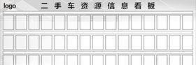 二手车信息看板