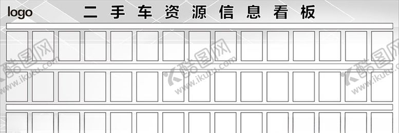 编号：19248206290934315219【酷图网】源文件下载-二手车信息看板