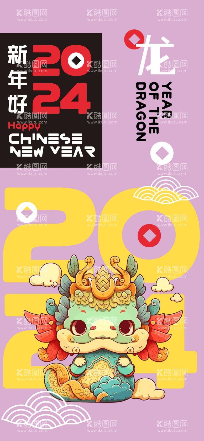 编号：10093412040948477627【酷图网】源文件下载-龙年新年创意海报