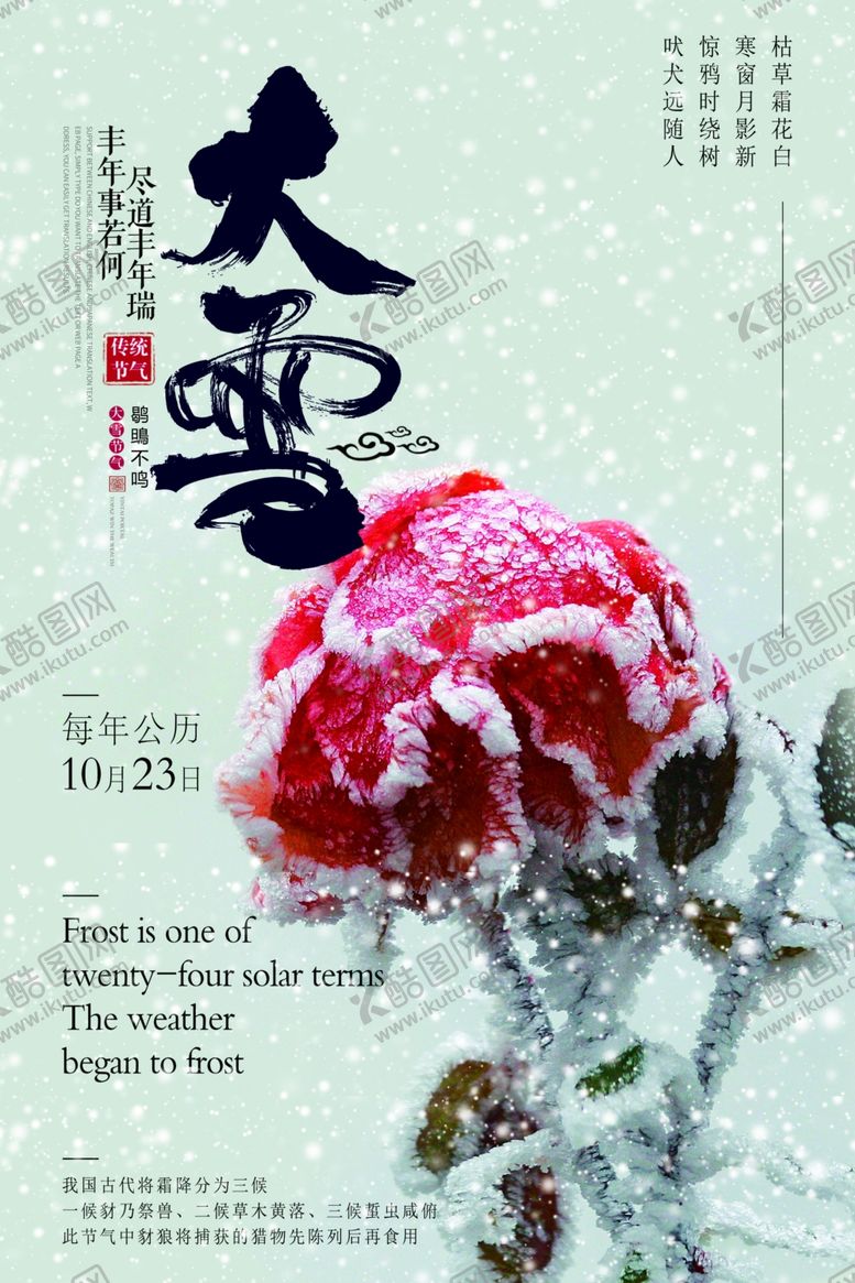 编号：72581507040202506932【酷图网】源文件下载-大雪海报