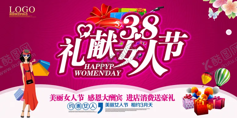 编号：36897110011107014819【酷图网】源文件下载-妇女节            