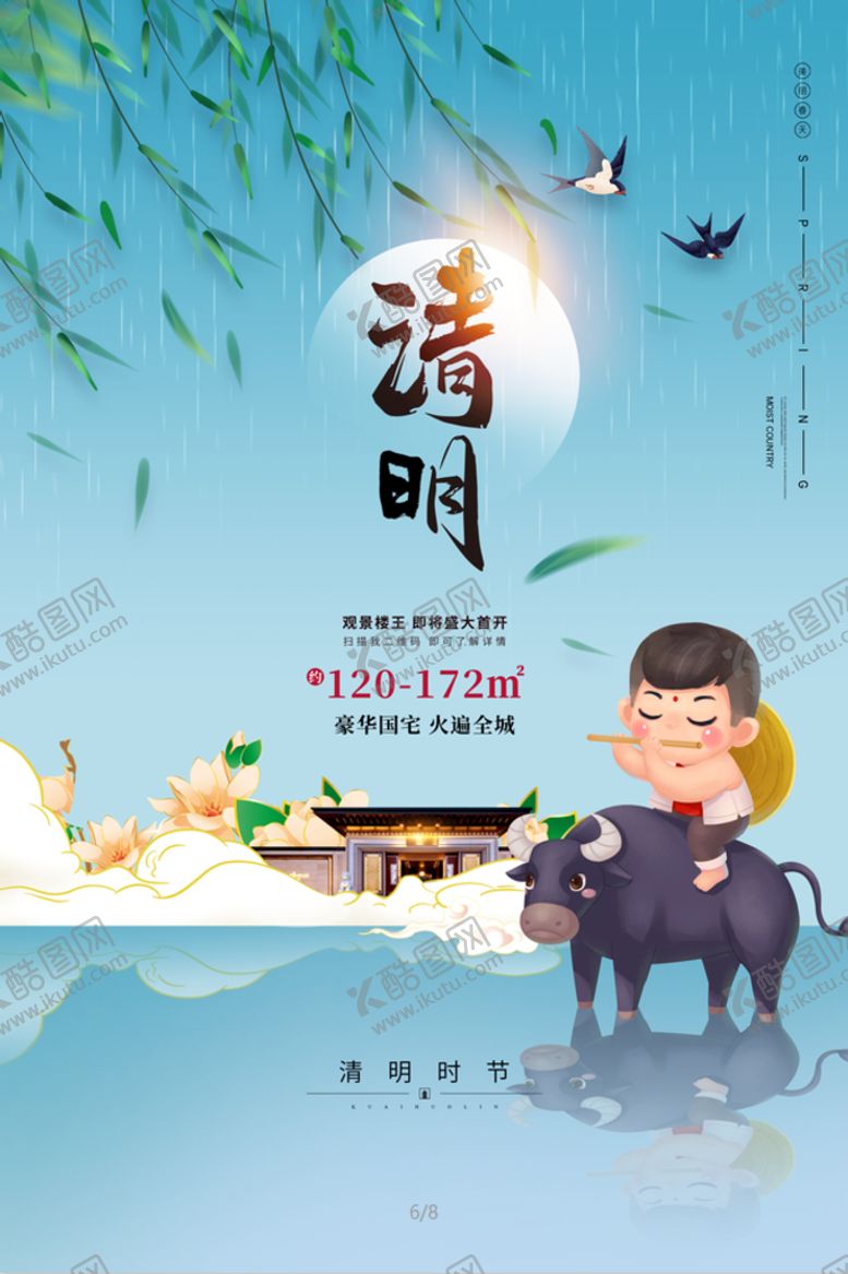 编号：14752010032354180239【酷图网】源文件下载-清明节