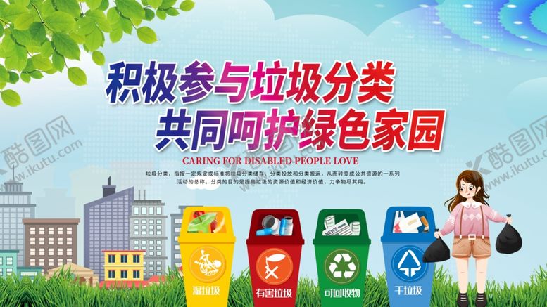 编号：21352305080428478826【酷图网】源文件下载-垃圾分类