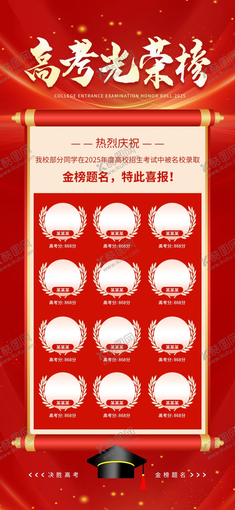 编号：71514710011111411748【酷图网】源文件下载-高考喜报