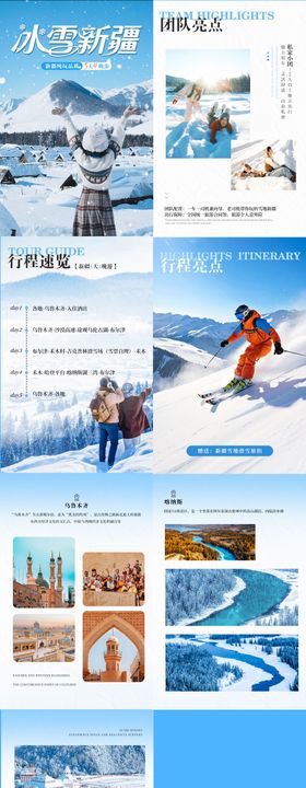 冬日新疆雪景滑雪h5行程旅游海报