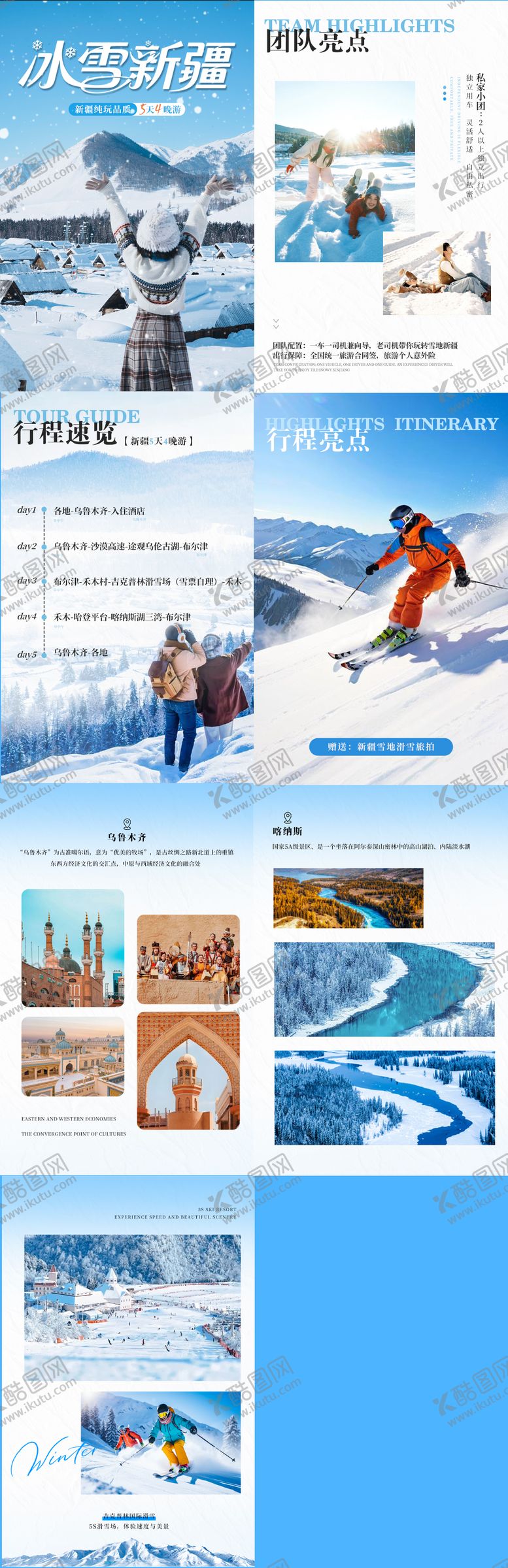 编号：84041612300950273556【酷图网】源文件下载-冬日新疆雪景滑雪h5行程旅游海报