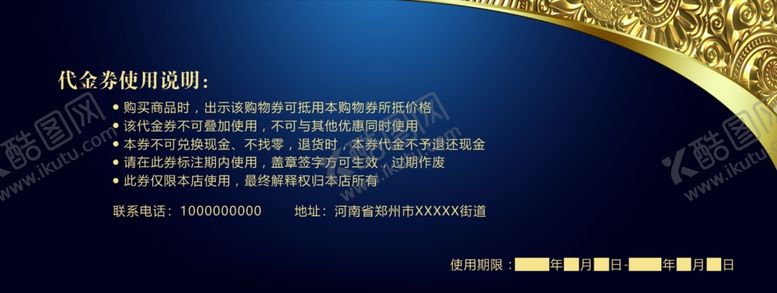 编号：69467609092035557657【酷图网】源文件下载-鎏金商务代金券