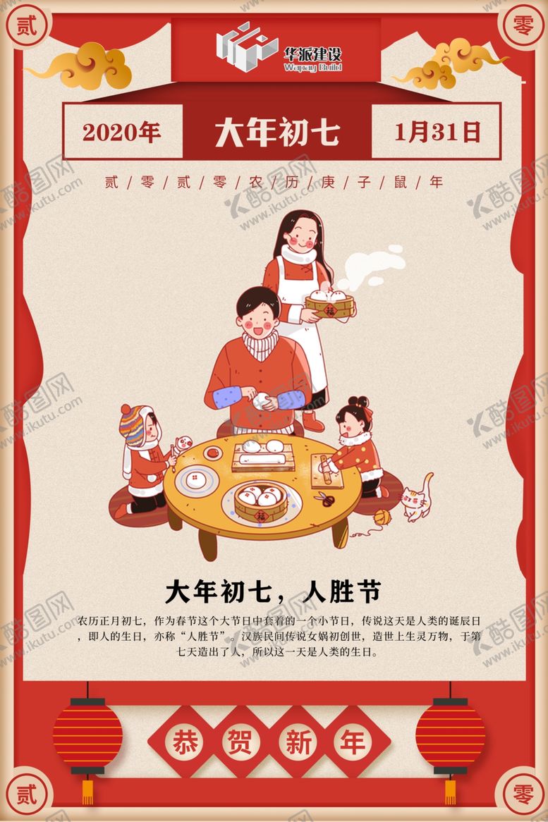 编号：46990909210924093422【酷图网】源文件下载-春节海报