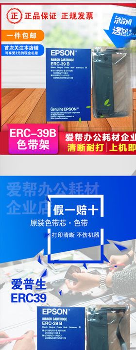 爱普生ERC39色带架淘宝图