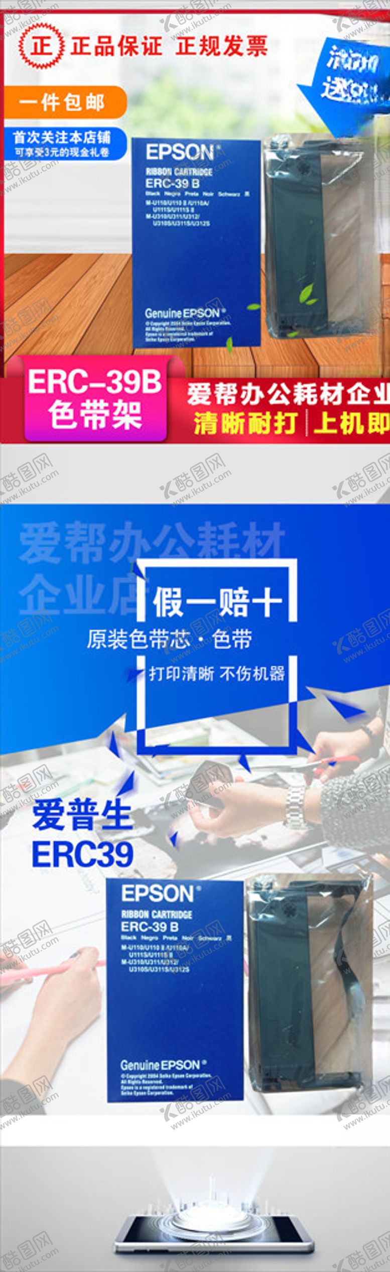 编号：95717509102345067759【酷图网】源文件下载-爱普生ERC39色带架淘宝图