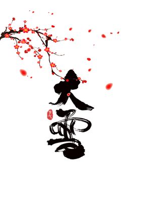 梅花素材